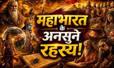हजारों साल बाद भी अनसुलझे हैं महाभारत के ये रहस्य, विज्ञान भी नहीं दे पाया जवाब