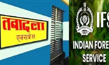 CG TRANSFER BREAKING : वन विभाग में बड़ा फेरबदल! कई IFS अधिकारी इधर से उधर …