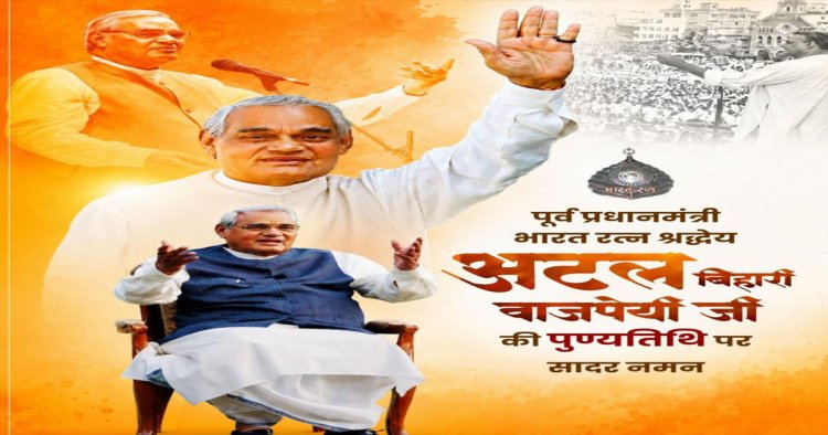 पूर्व प्रधानमंत्री भारत रत्न अटल बिहारी वाजपेयी की पुण्यतिथि पर वित्त मंत्री ओपी चौधरी ने किया सादर नमन….